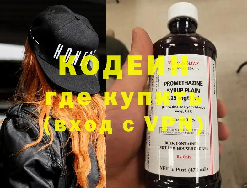 Кодеин напиток Lean (лин)  Серов 